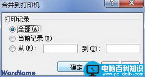 在Word2010中邮件合并时合并到打印机