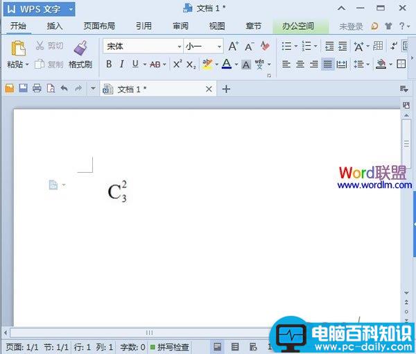 WPS文字2013实现上下标同时输入