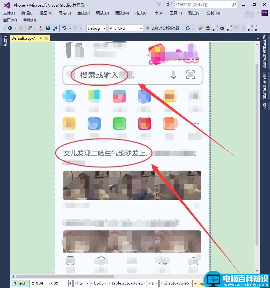 VisualStudio,手机网站