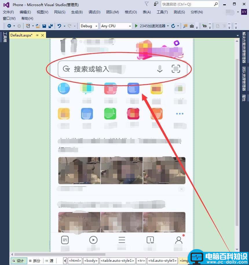 VisualStudio,手机网站