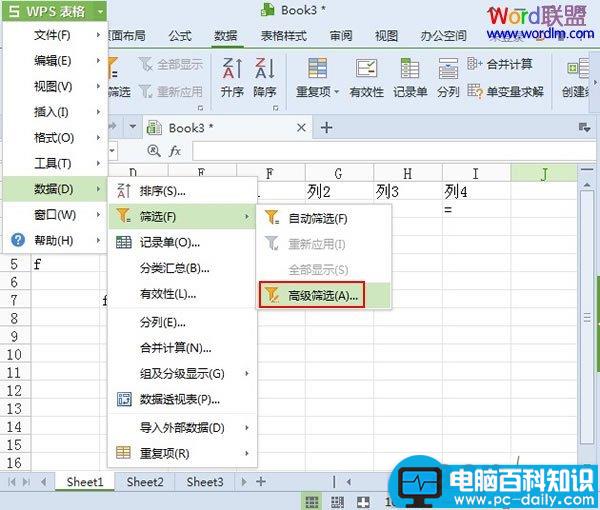 快速删除WPS表格2013中的空白行