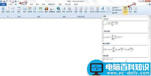 Word2010公式功能帮你轻松设计公式 Word2010公式功能帮你轻松设计公式