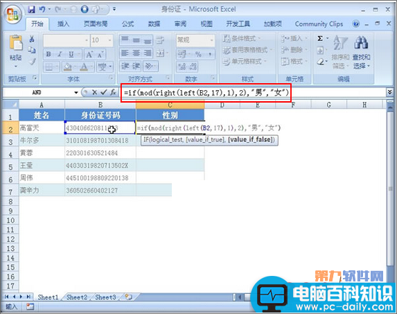 Excel通过身份证号识别性别