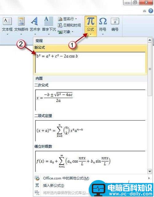 Word2010公式功能帮你轻松设计公式 Word2010公式功能帮你轻松设计公式