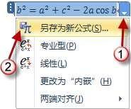 Word2010公式功能帮你轻松设计公式 Word2010公式功能帮你轻松设计公式