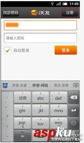 联通用户怎么注册中国联通沃友账号