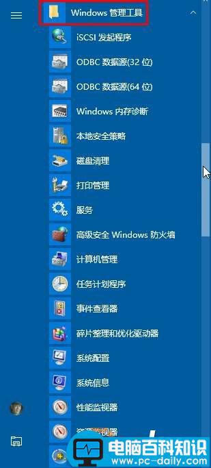 Win10,管理工具