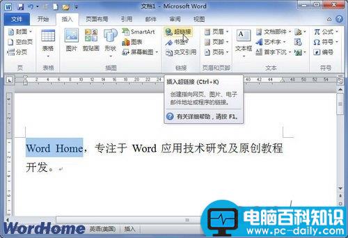 在Word2010中创建链接向指定文件的超链接