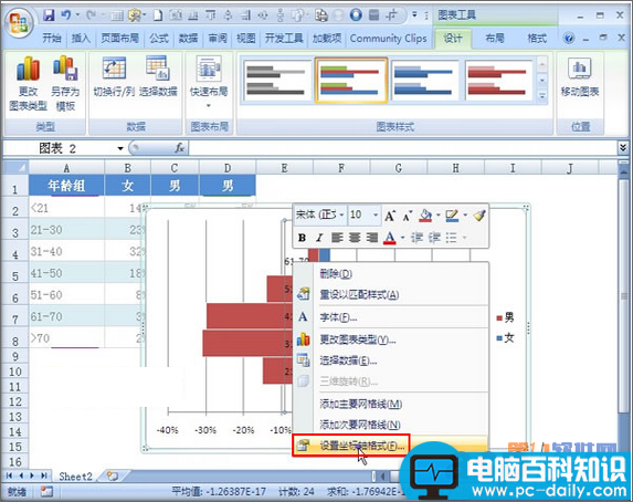 Excel制作双向条形图的方法