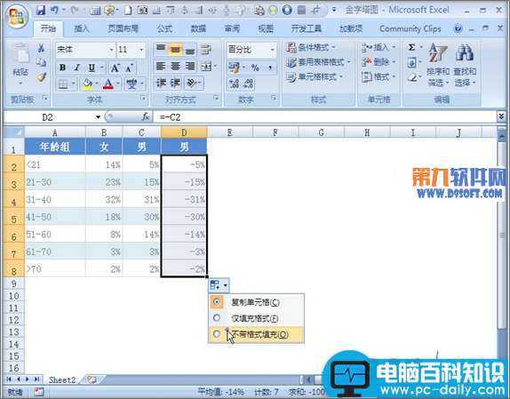 Excel制作双向条形图的方法