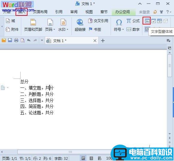 WPS文字2013利用域来计算试卷总分