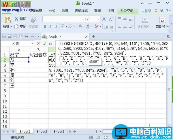 WPS表格2013制作音序检测评分问卷