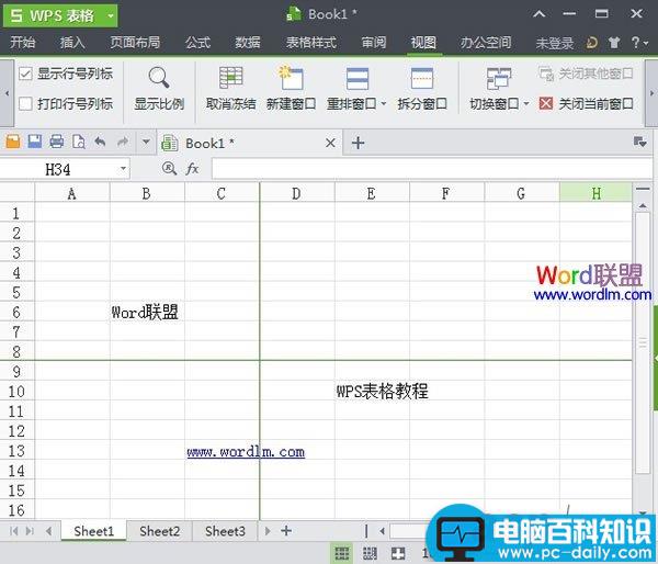 WPS表格2013冻结窗格功能怎么用？