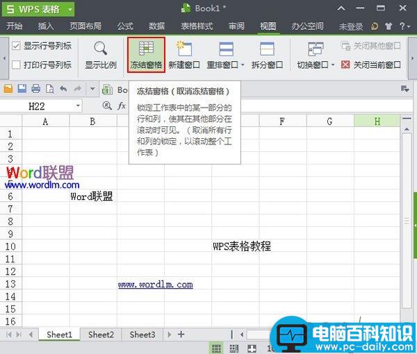 WPS表格2013冻结窗格功能怎么用？