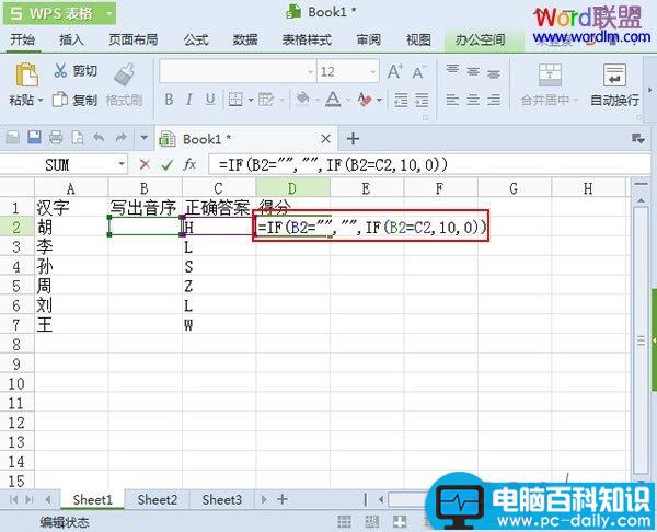 WPS表格2013制作音序检测评分问卷