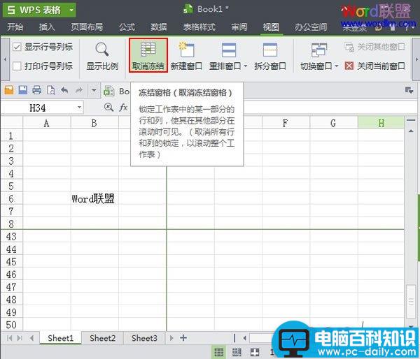 WPS表格2013冻结窗格功能怎么用？