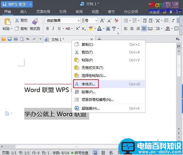 WPS文字2013上划线和下划线的添加方法
