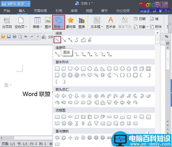 WPS文字2013上划线和下划线的添加方法