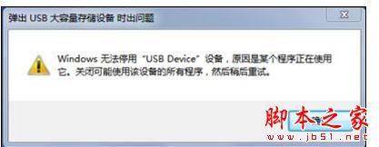 u盘显示安全删除硬件,u盘安全删除硬件