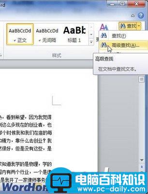 在Word2010文档中突出显示查找到的内容