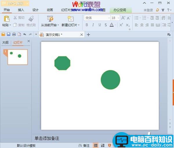 在WPS演示2013中设置新对象的默认值