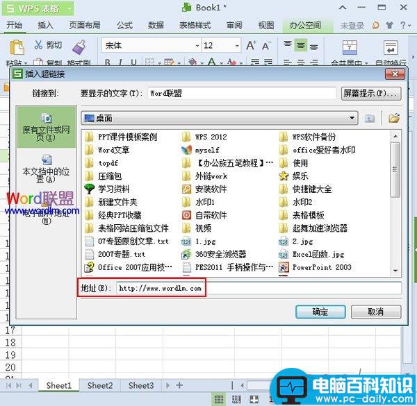 WPS表格2013制作小型网址导航