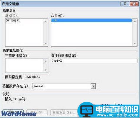 在Word2010中为常用符号指定快捷键