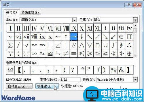 在Word2010中为常用符号指定快捷键