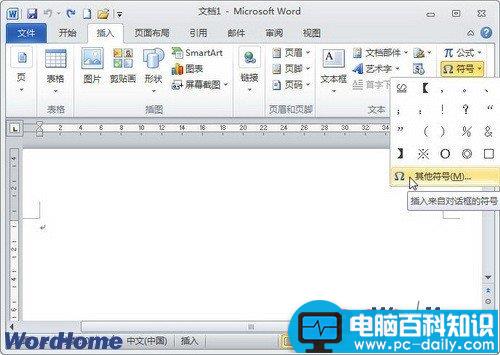 在Word2010中为常用符号指定快捷键