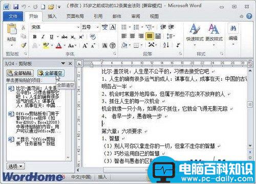 在Word2010文档中使用Office剪贴板