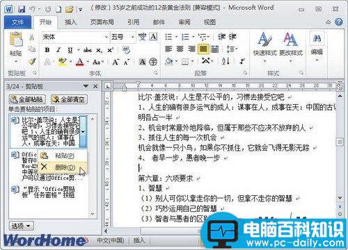 在Word2010文档中使用Office剪贴板