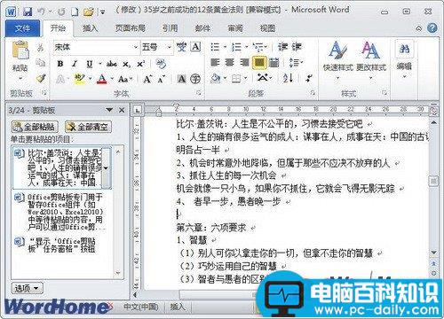 在Word2010文档中使用Office剪贴板