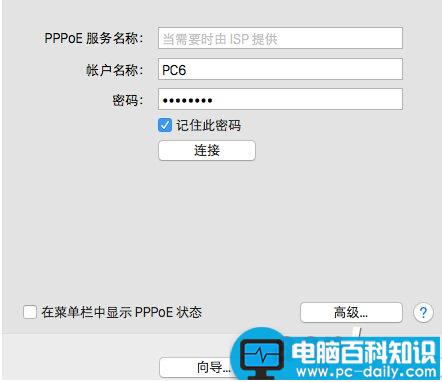 PPPoE,网络连接