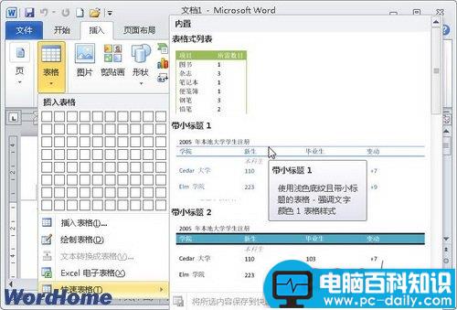 在Word2010页眉库中添加自定义页眉