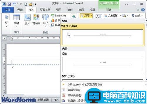 在Word2010页眉库中添加自定义页眉