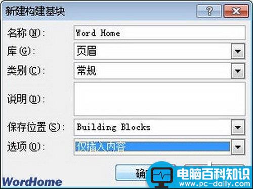 在Word2010页眉库中添加自定义页眉