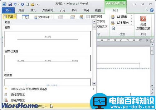 在Word2010页眉库中添加自定义页眉