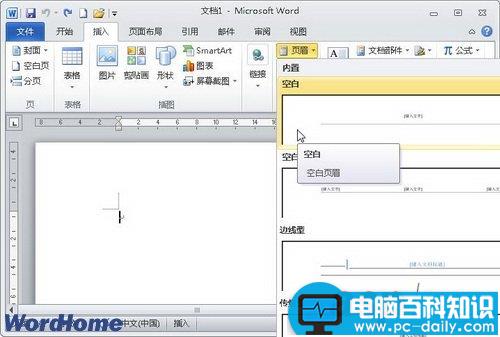 在Word2010页眉库中添加自定义页眉