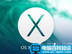 os x10.10.4正式版什么时候发布 os x10.10.4正式版发布时间