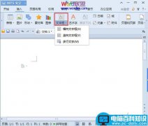 WPS文字2013中文本框的链接