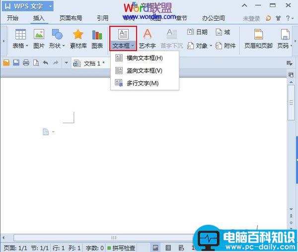 WPS文字2013中文本框的链接