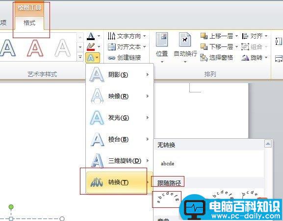 一步一步教你用Word2007制作公章