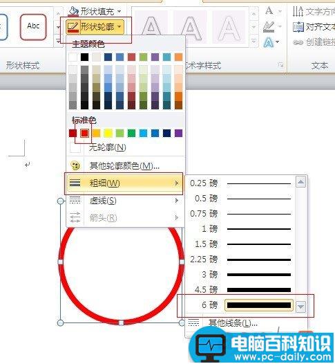 一步一步教你用Word2007制作公章