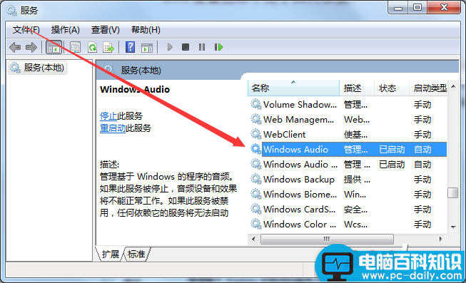 Windows7,扬声器,音量,图标