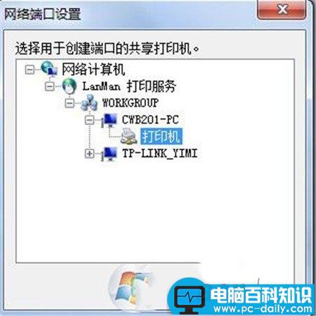 win7,共享打印机