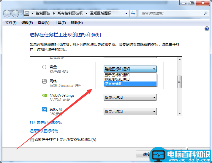 Windows7,扬声器,音量,图标