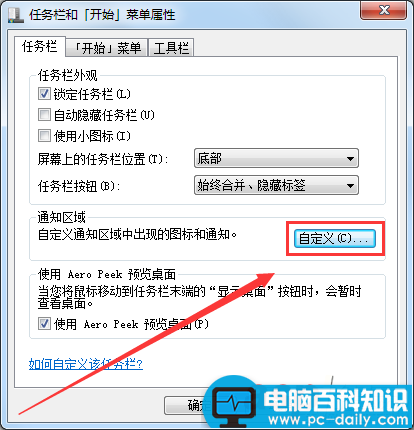 Windows7,扬声器,音量,图标