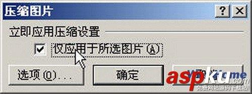 Word 2007技巧：自动压缩图片尺寸