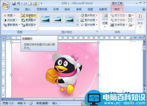 Word 2007技巧：自动压缩图片尺寸