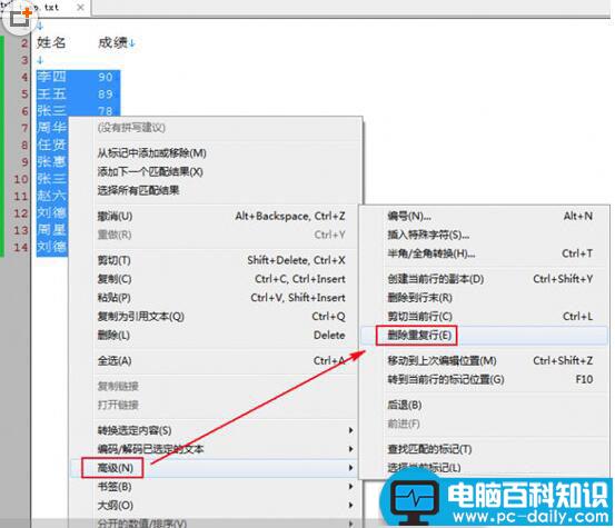EmEditor怎么去重? EmEditor,去重